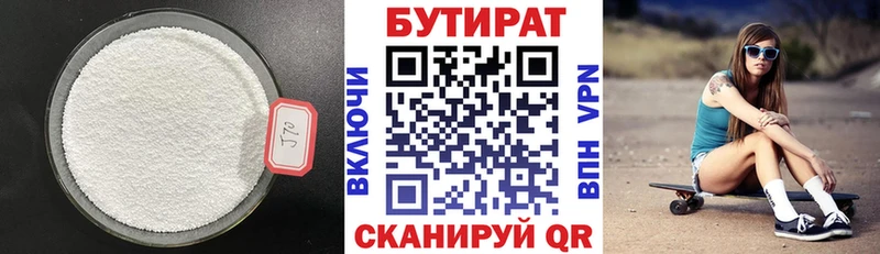Бутират буратино  Старая Русса 